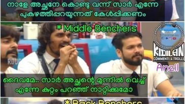 School Bigg Boss Malayalam Season 1 trolls
